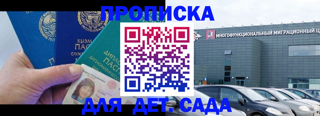 прописка в Кувандыке
