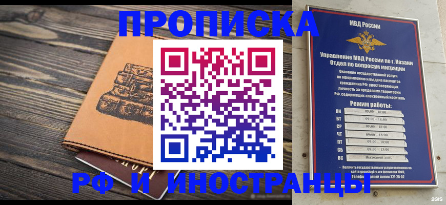временная регистрация недорого в Кувандыке